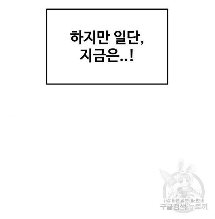 디펜스 게임의 폭군이 되었다 31화 33
