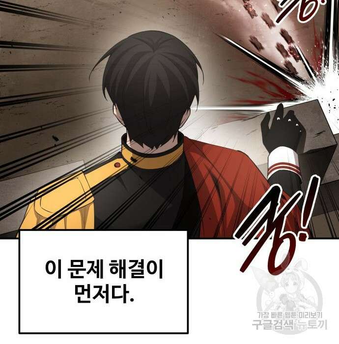 디펜스 게임의 폭군이 되었다 31화 35