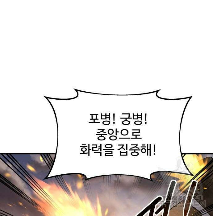디펜스 게임의 폭군이 되었다 31화 36