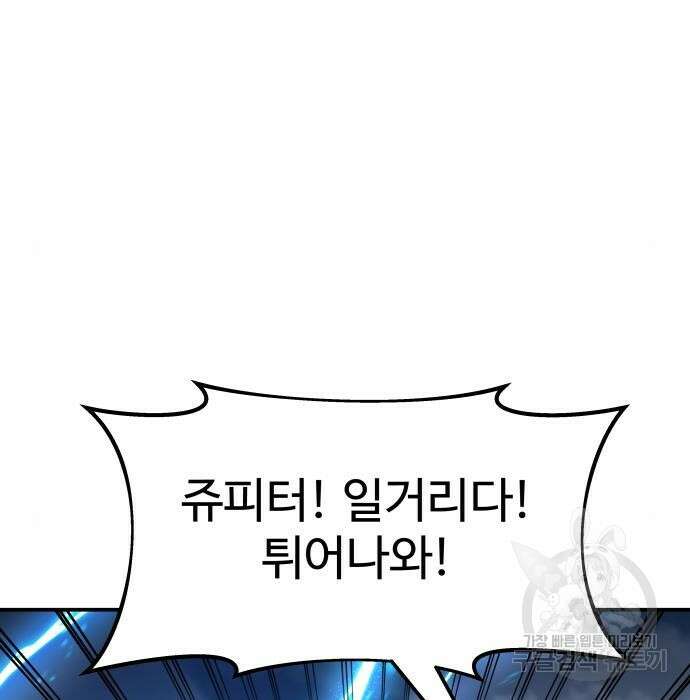 디펜스 게임의 폭군이 되었다 31화 40
