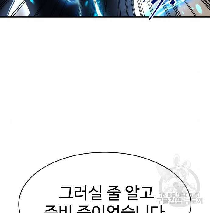 디펜스 게임의 폭군이 되었다 31화 42