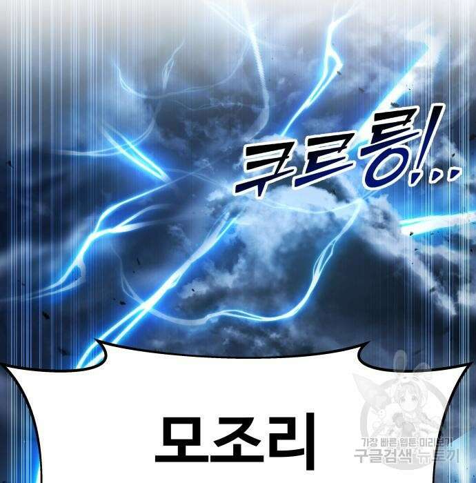 디펜스 게임의 폭군이 되었다 31화 46