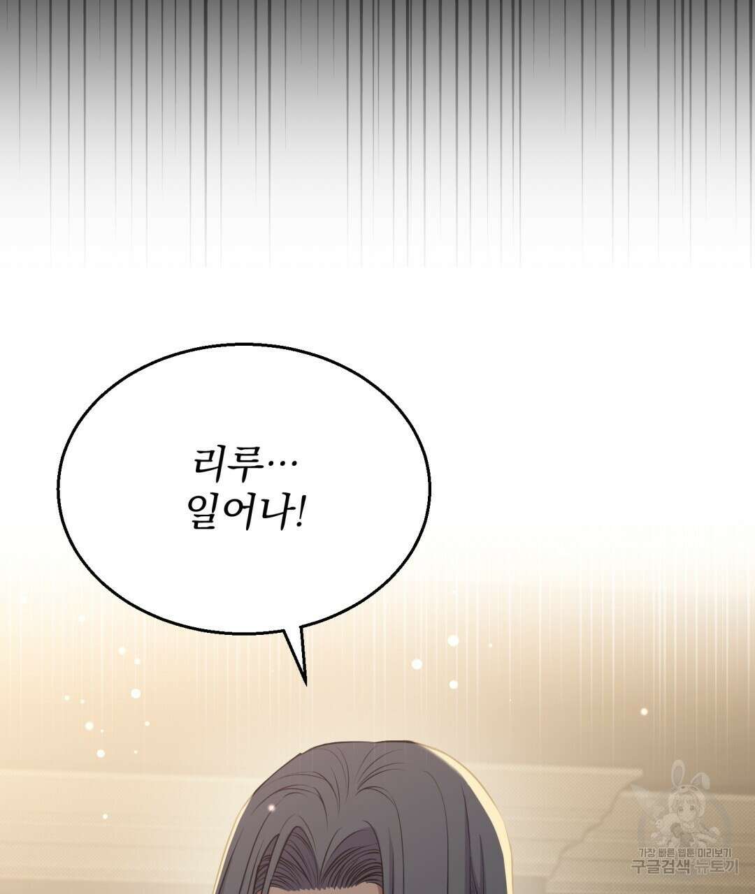 마계의 달 25화 3