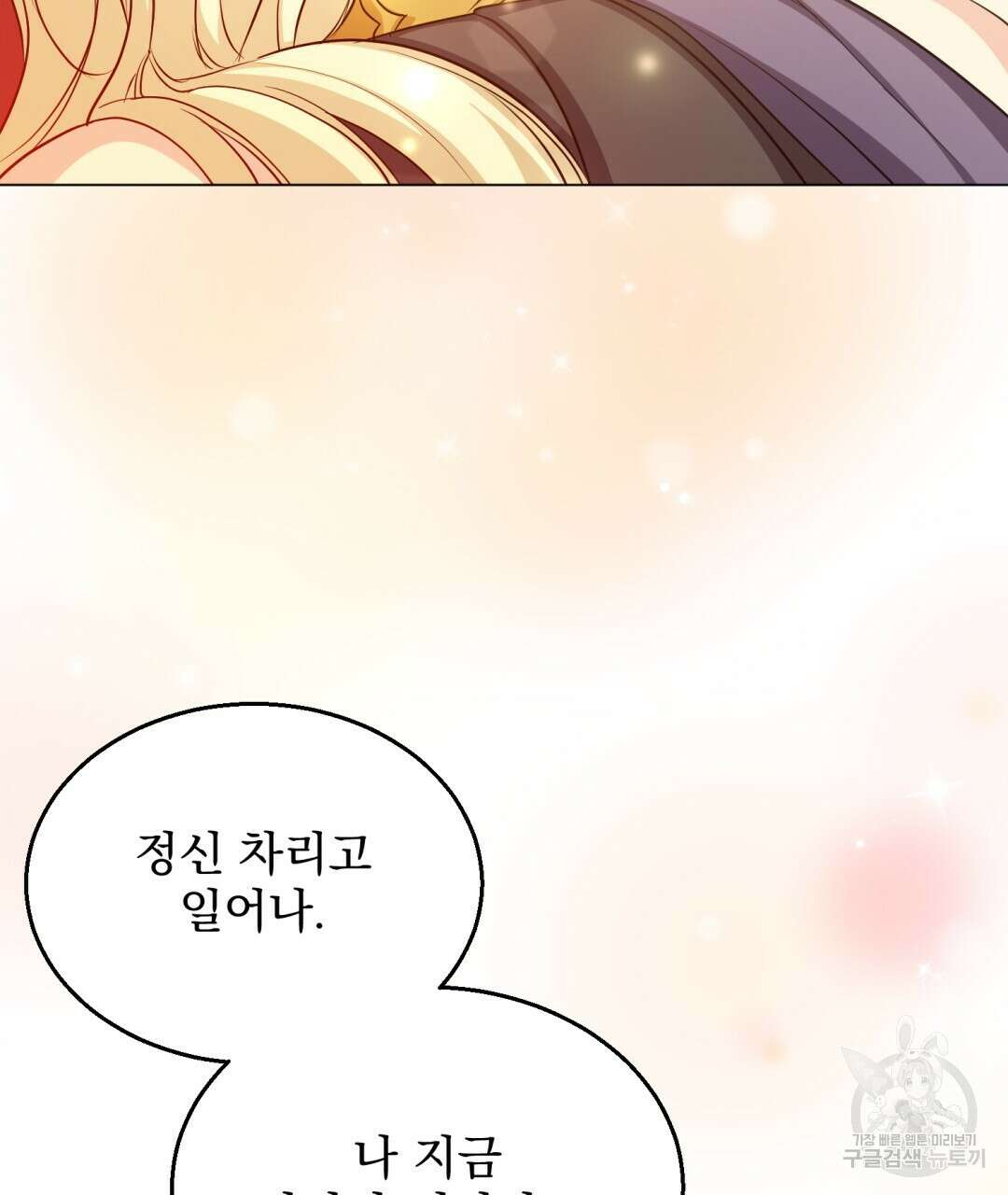 마계의 달 25화 6