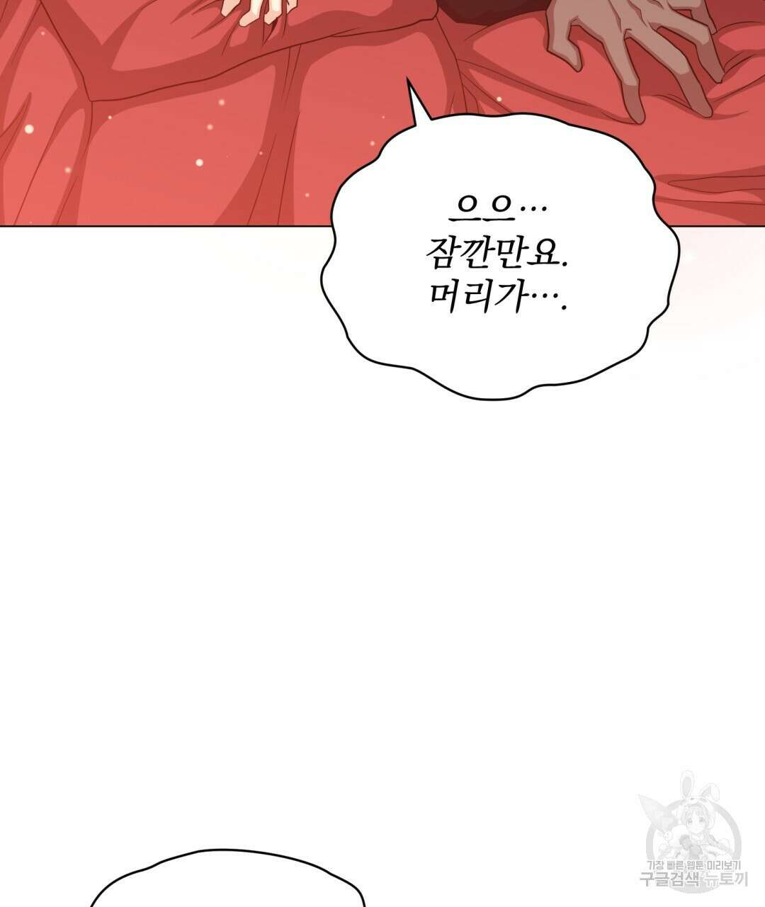 마계의 달 25화 8