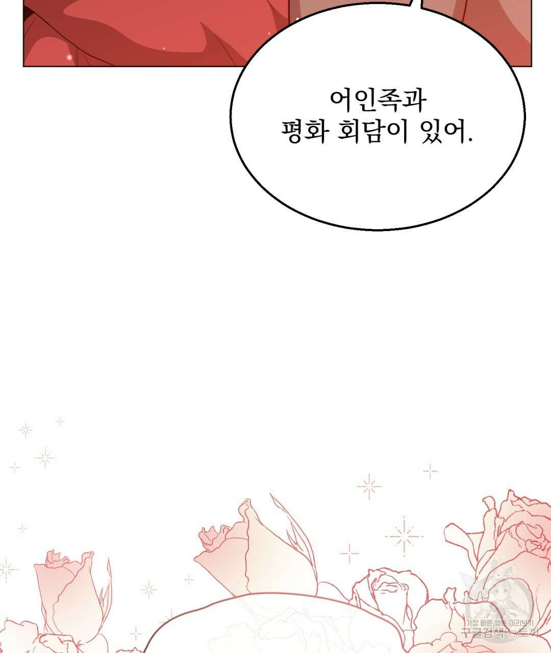 마계의 달 25화 10