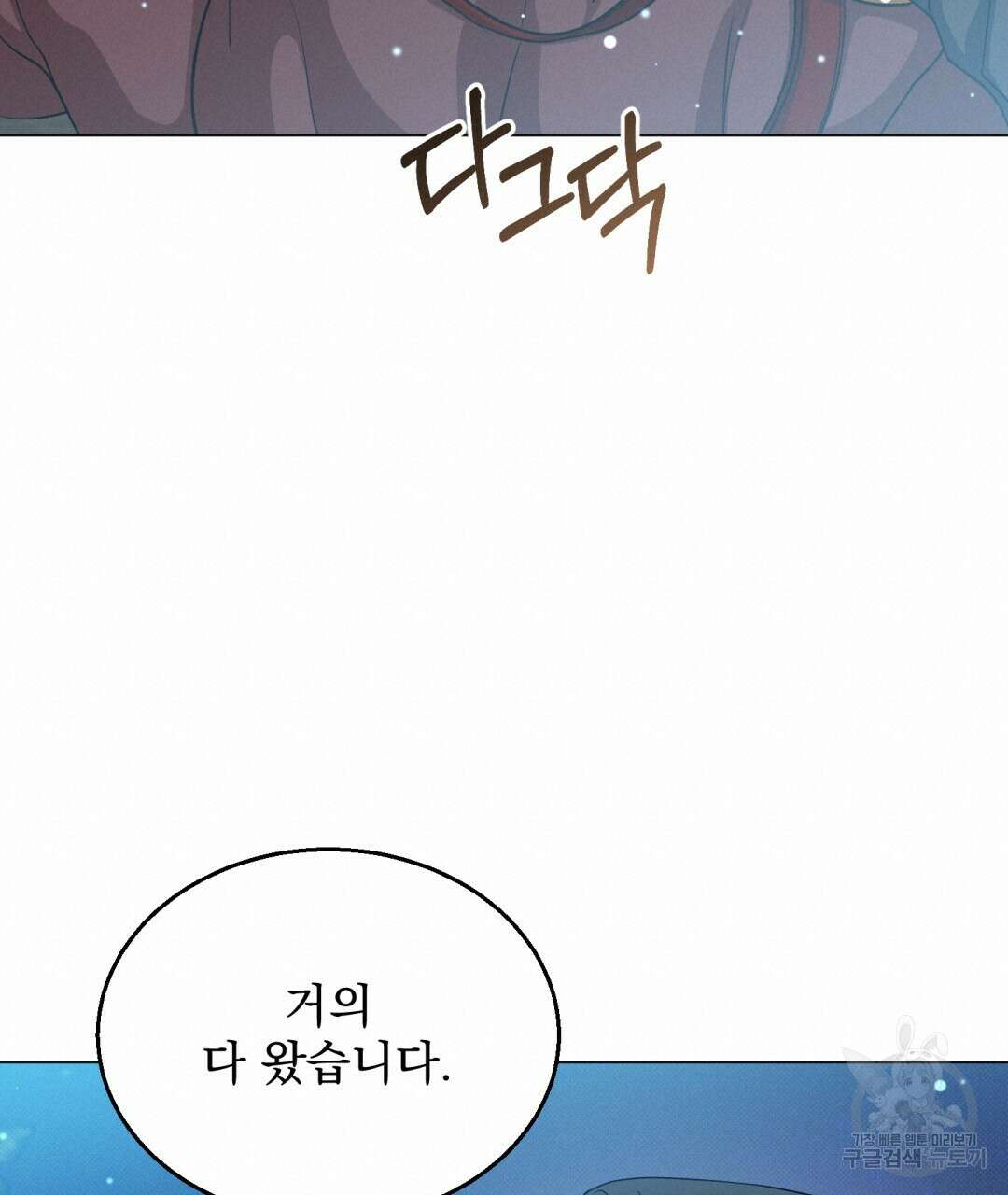 마계의 달 25화 20