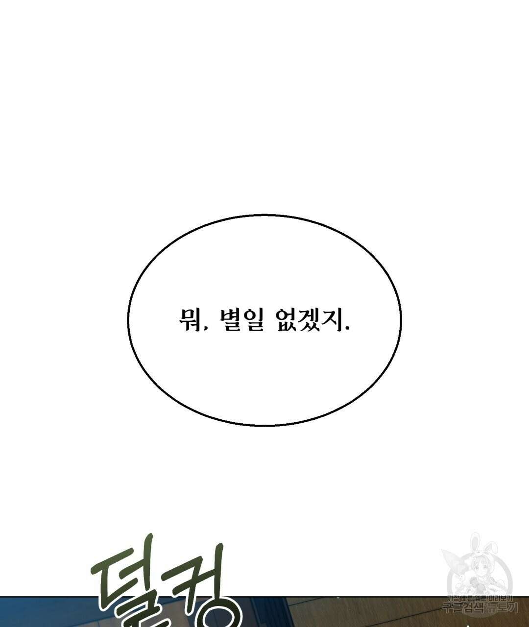 마계의 달 25화 24