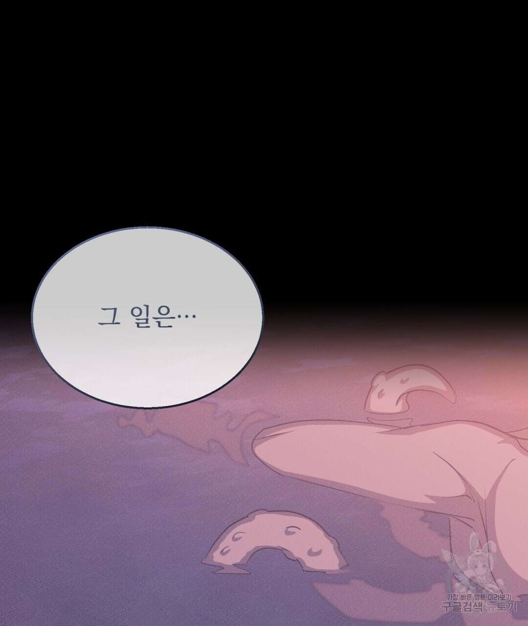 마계의 달 25화 45