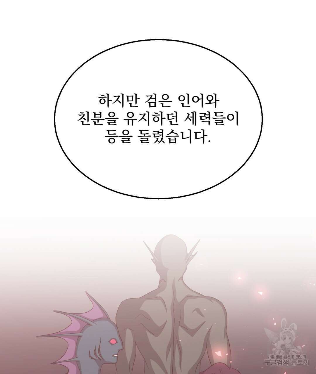 마계의 달 25화 50