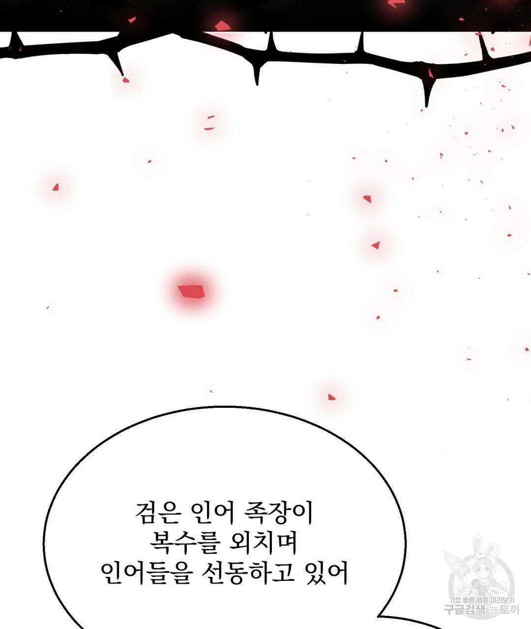 마계의 달 25화 57