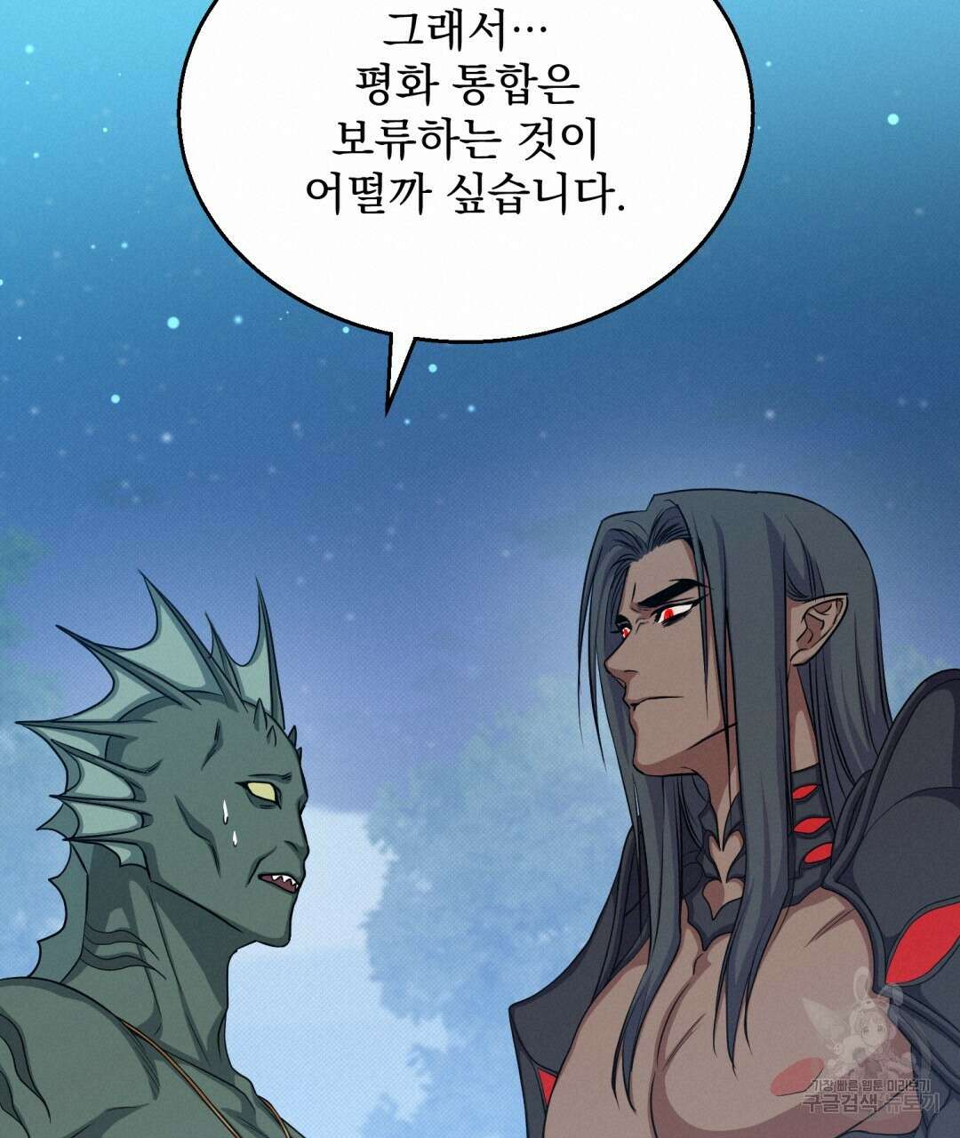마계의 달 25화 60