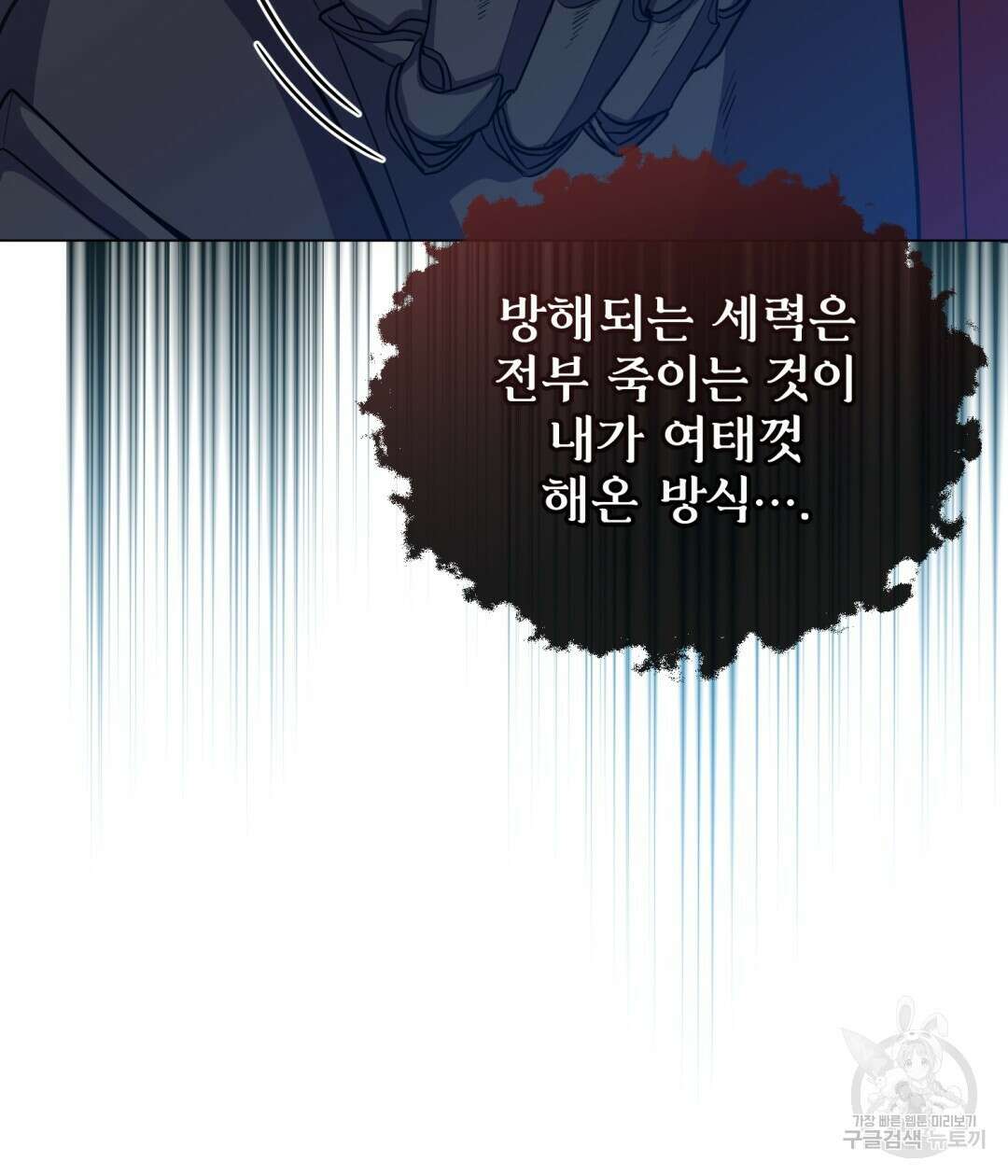 마계의 달 25화 63