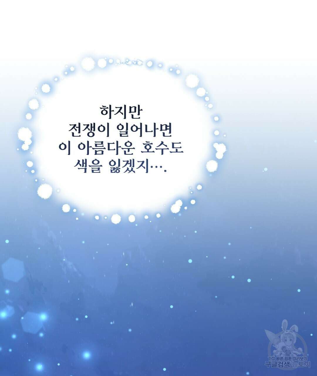 마계의 달 25화 64
