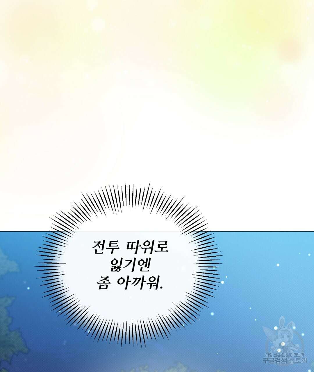 마계의 달 25화 68