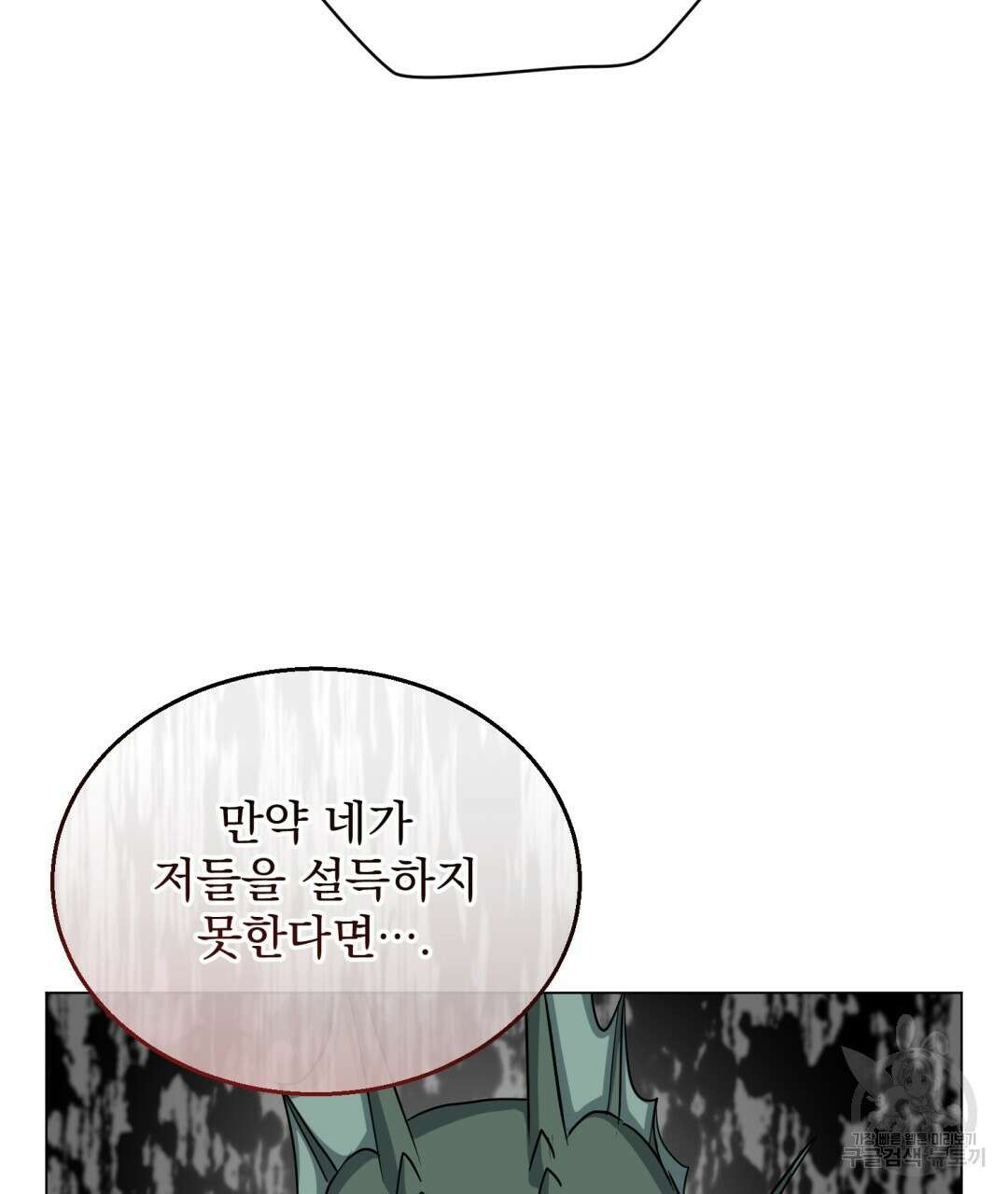 마계의 달 25화 72