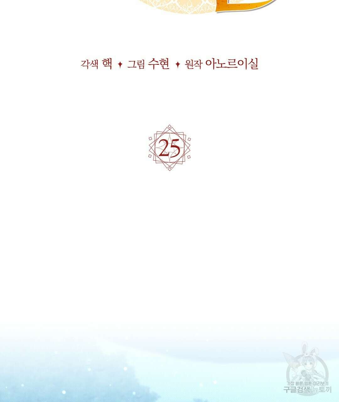 마계의 달 25화 78