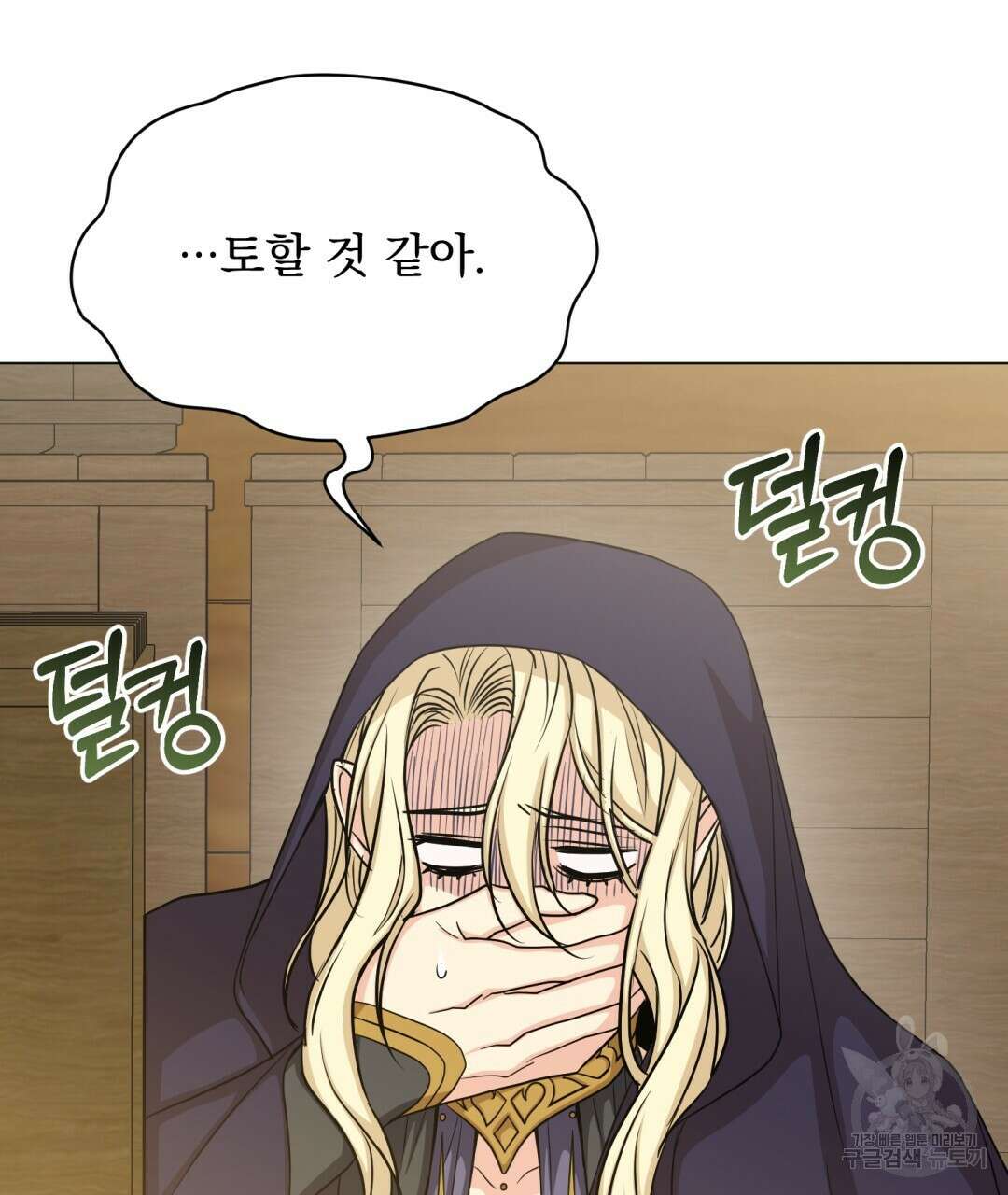 마계의 달 25화 82