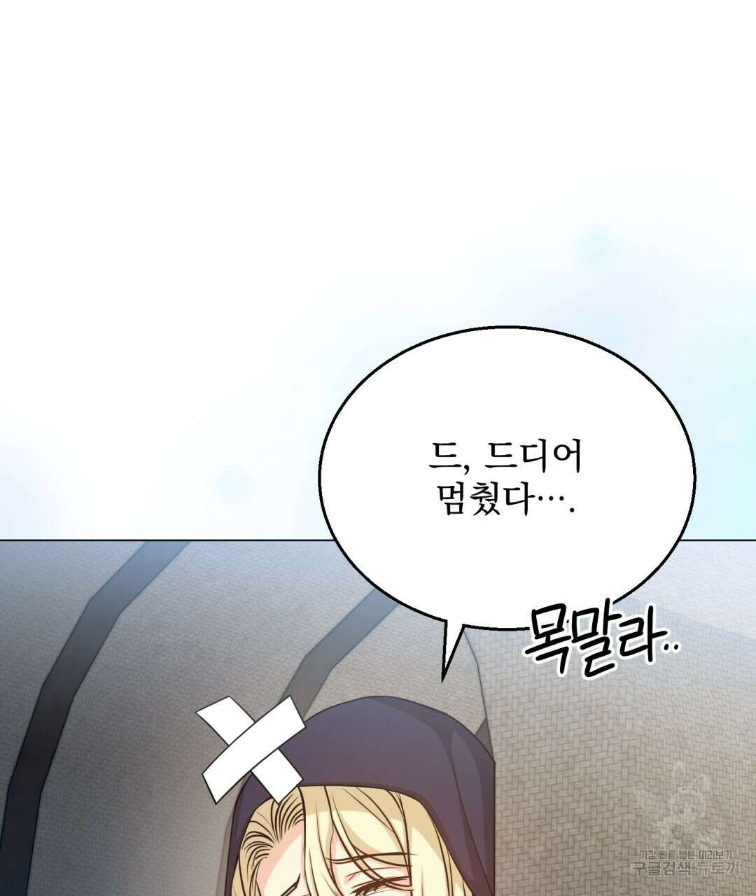 마계의 달 25화 85