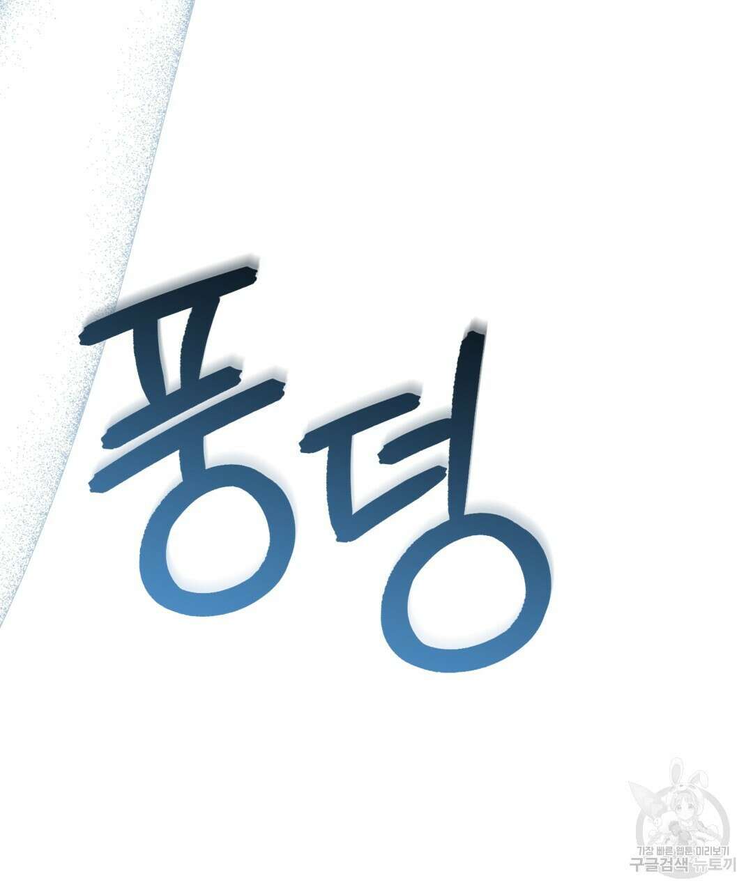 마계의 달 25화 109