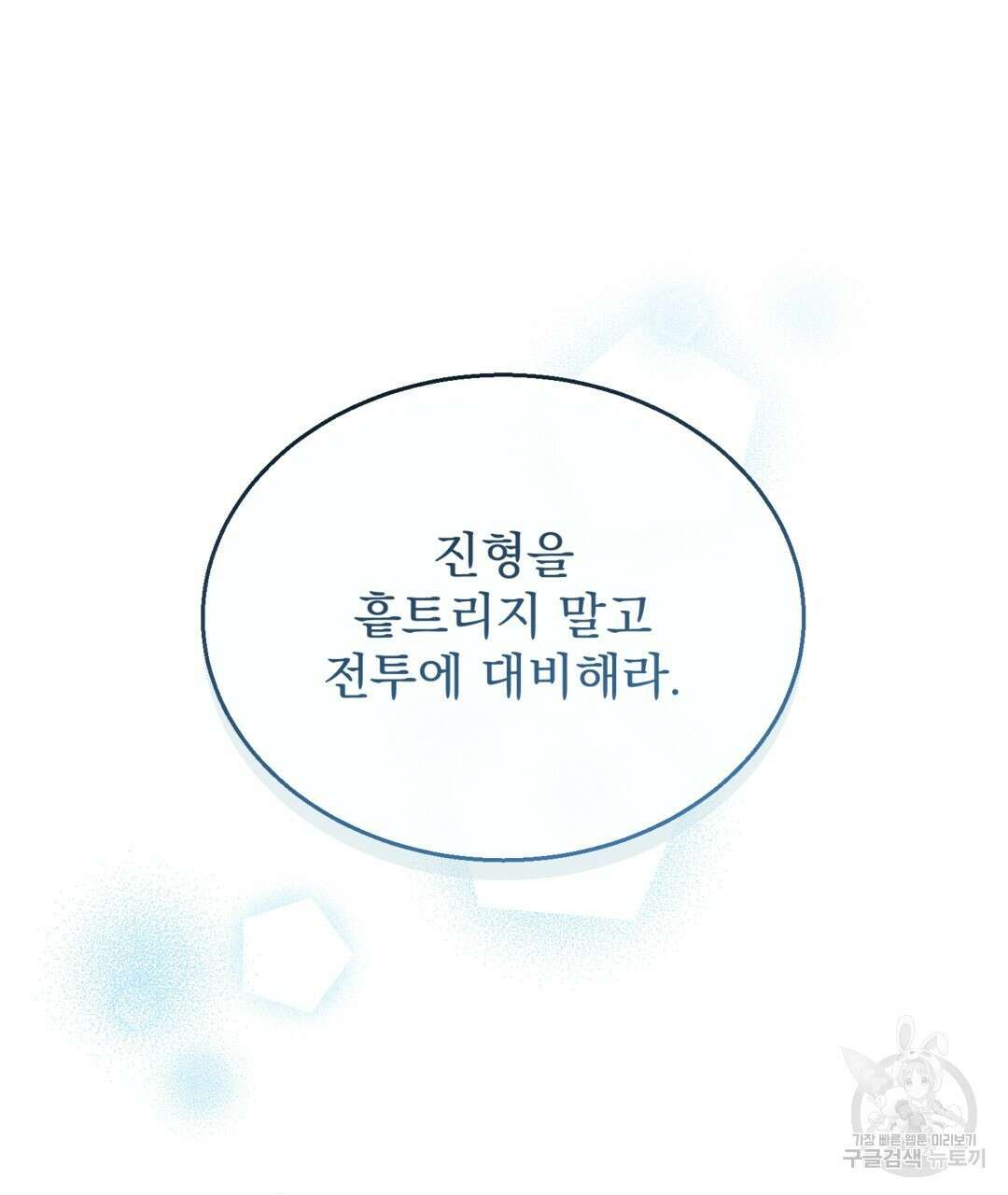 마계의 달 25화 112