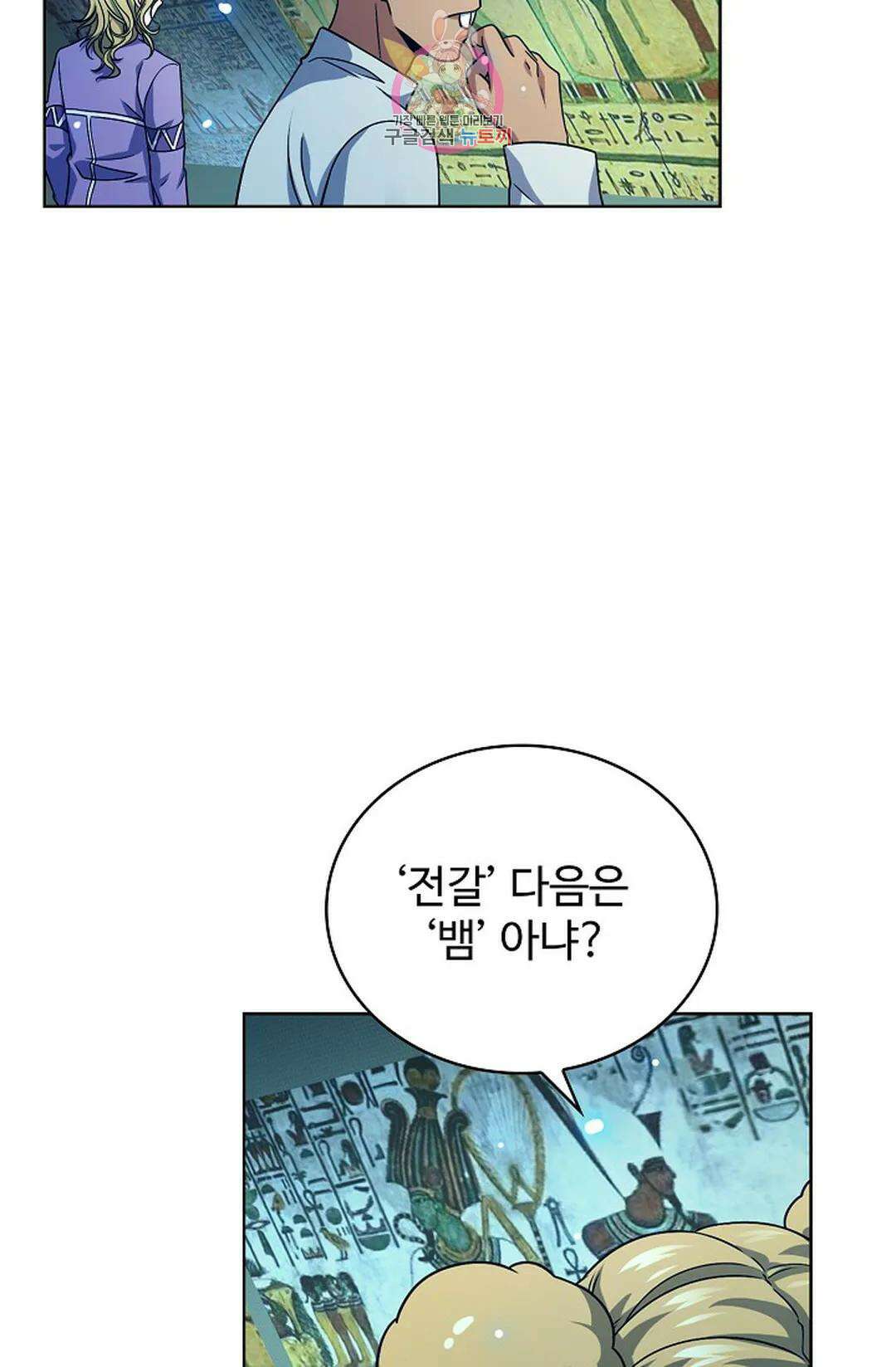 전직 법사 808화 3