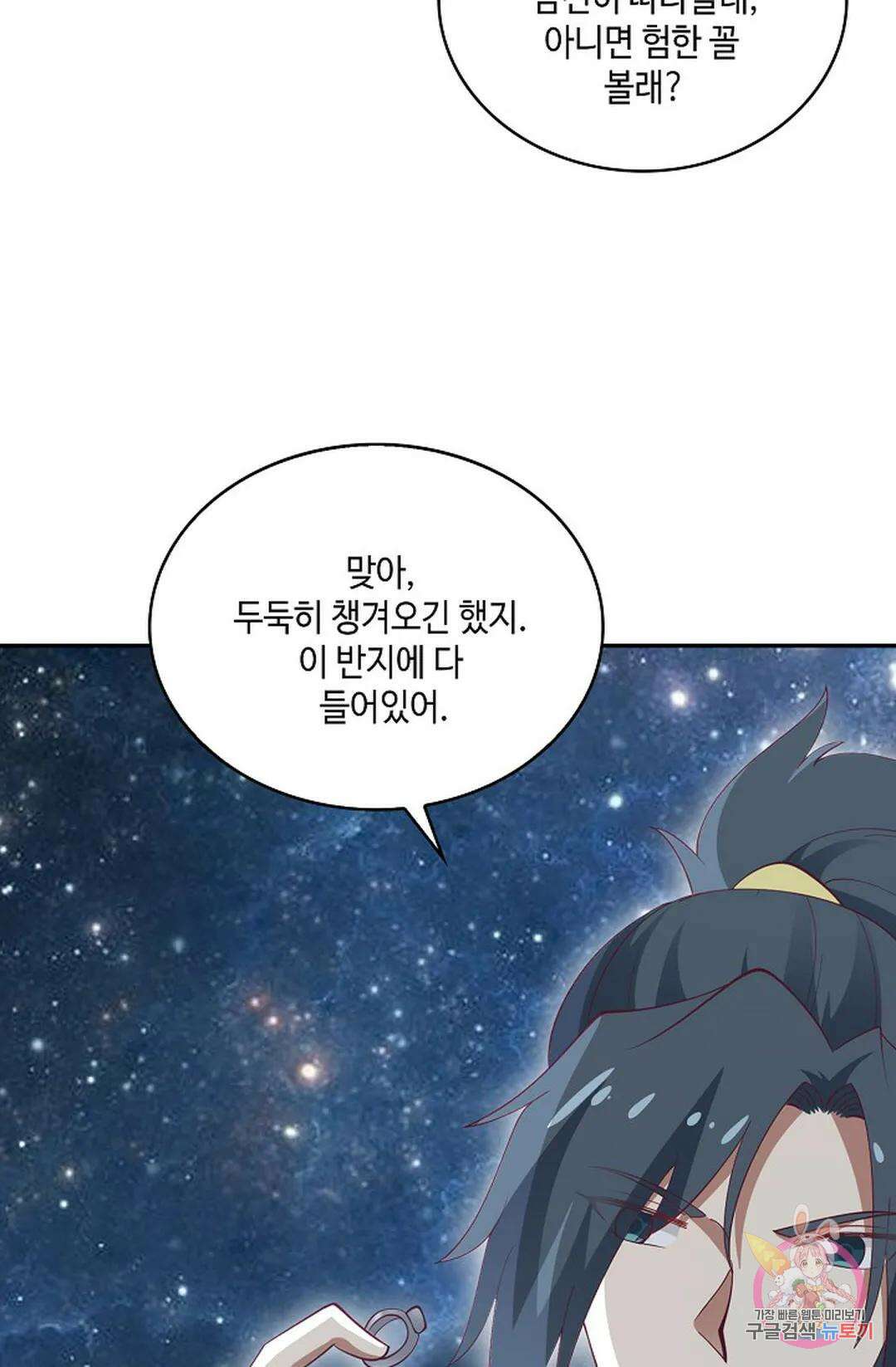 무련전봉 782화 29