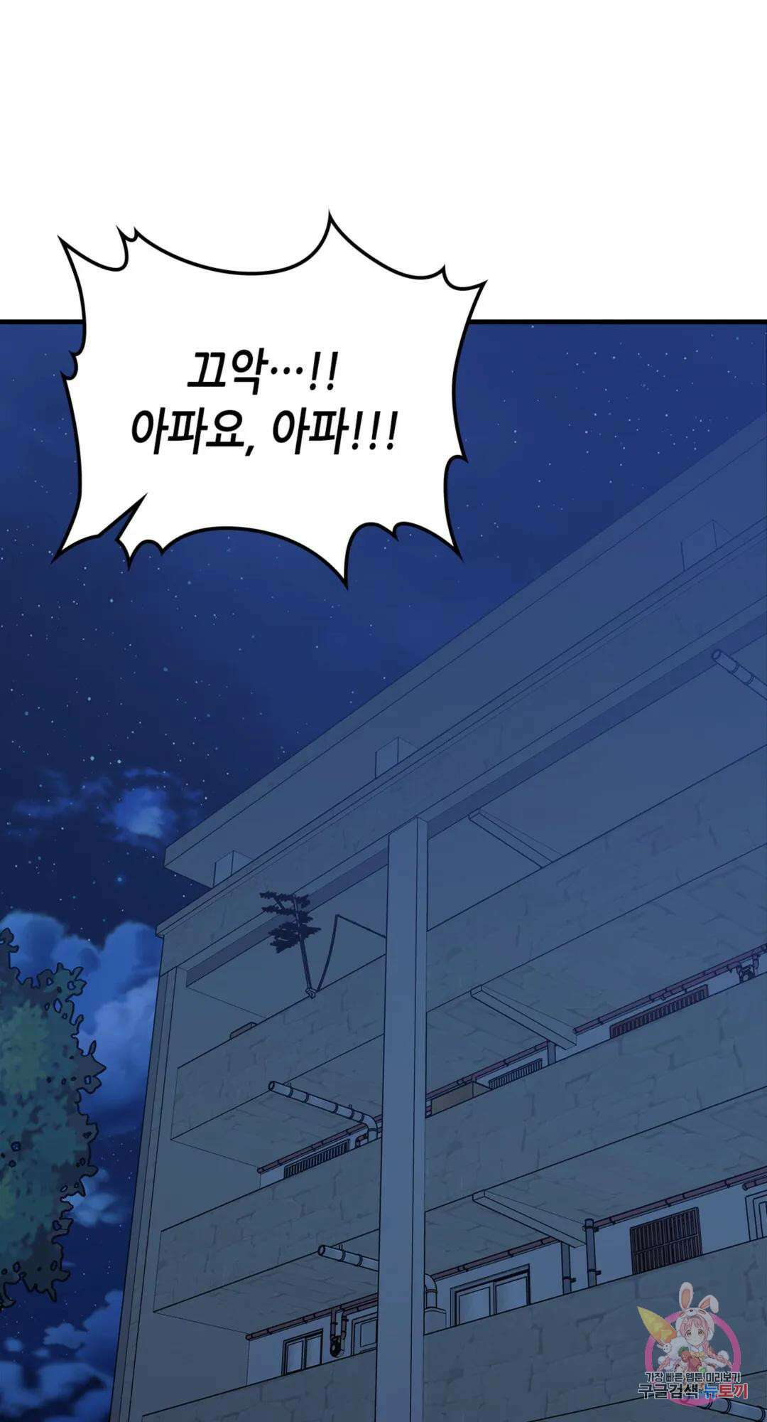 용사가 있었는데요 82화 2