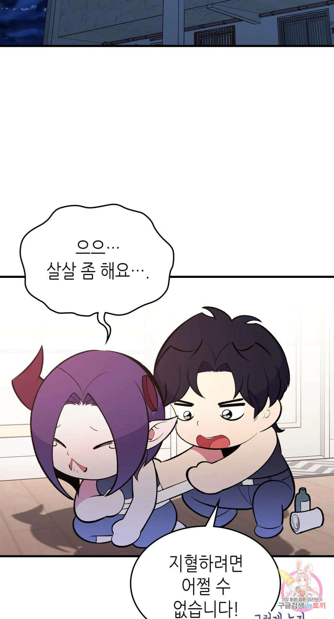 용사가 있었는데요 82화 3