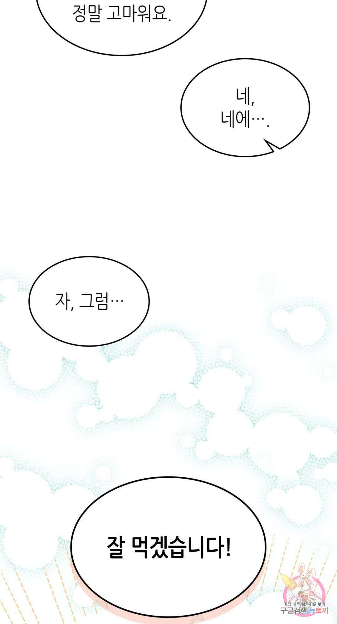 용사가 있었는데요 82화 9
