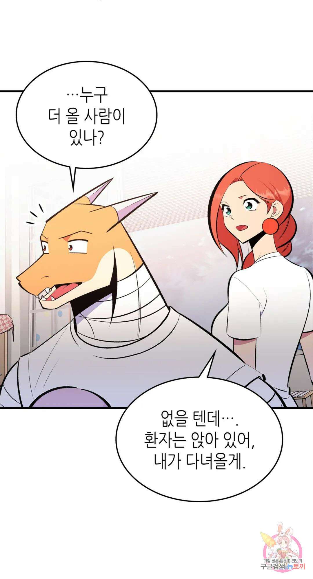 용사가 있었는데요 82화 12