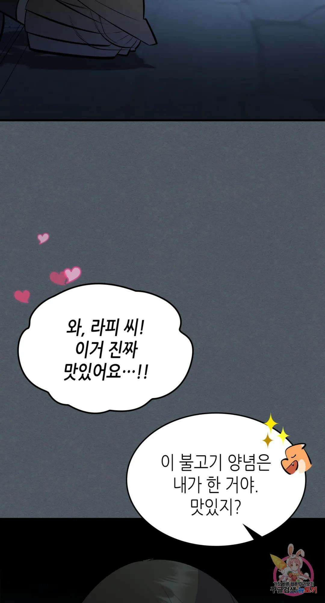 용사가 있었는데요 82화 19
