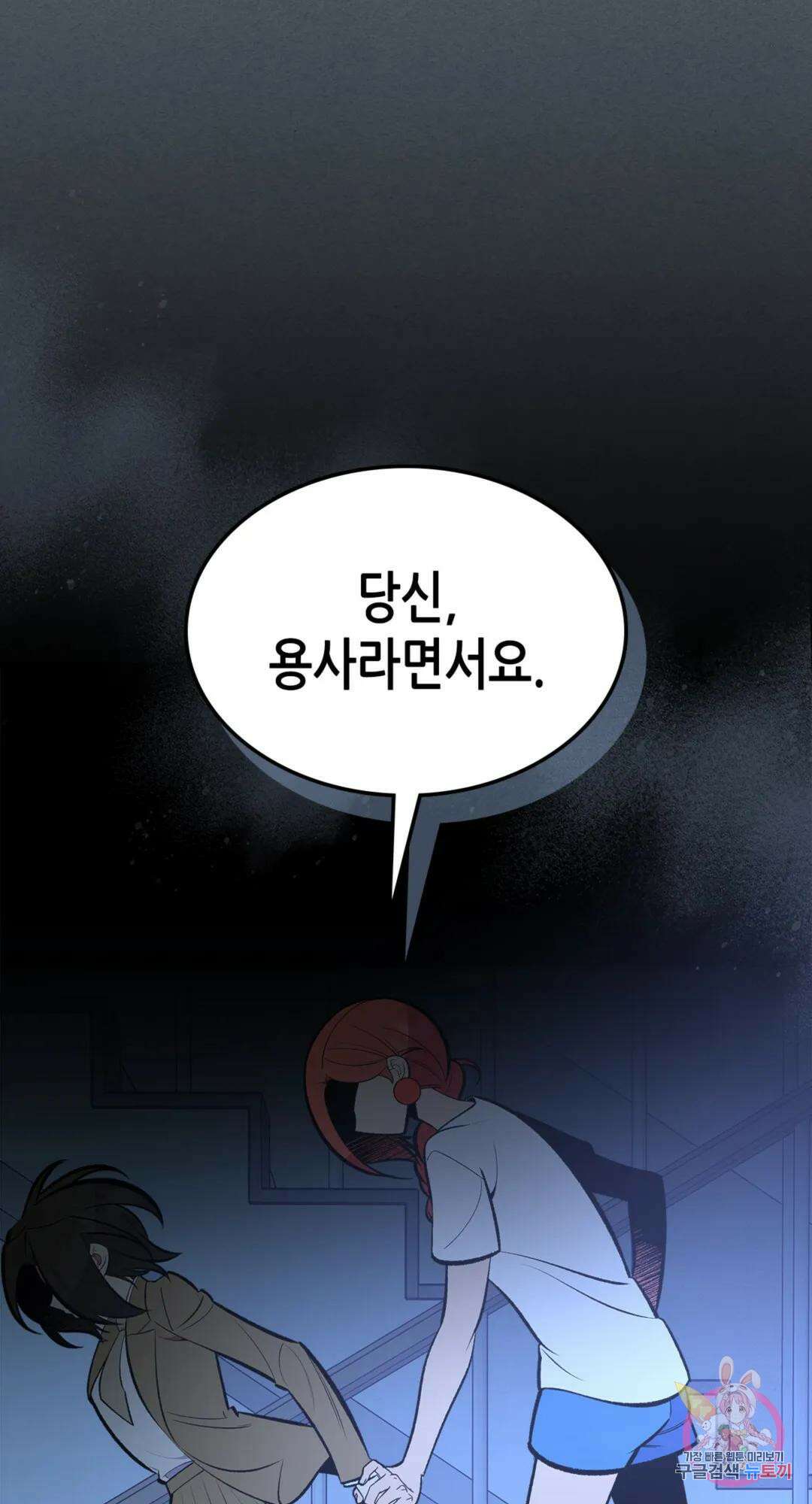 용사가 있었는데요 82화 26