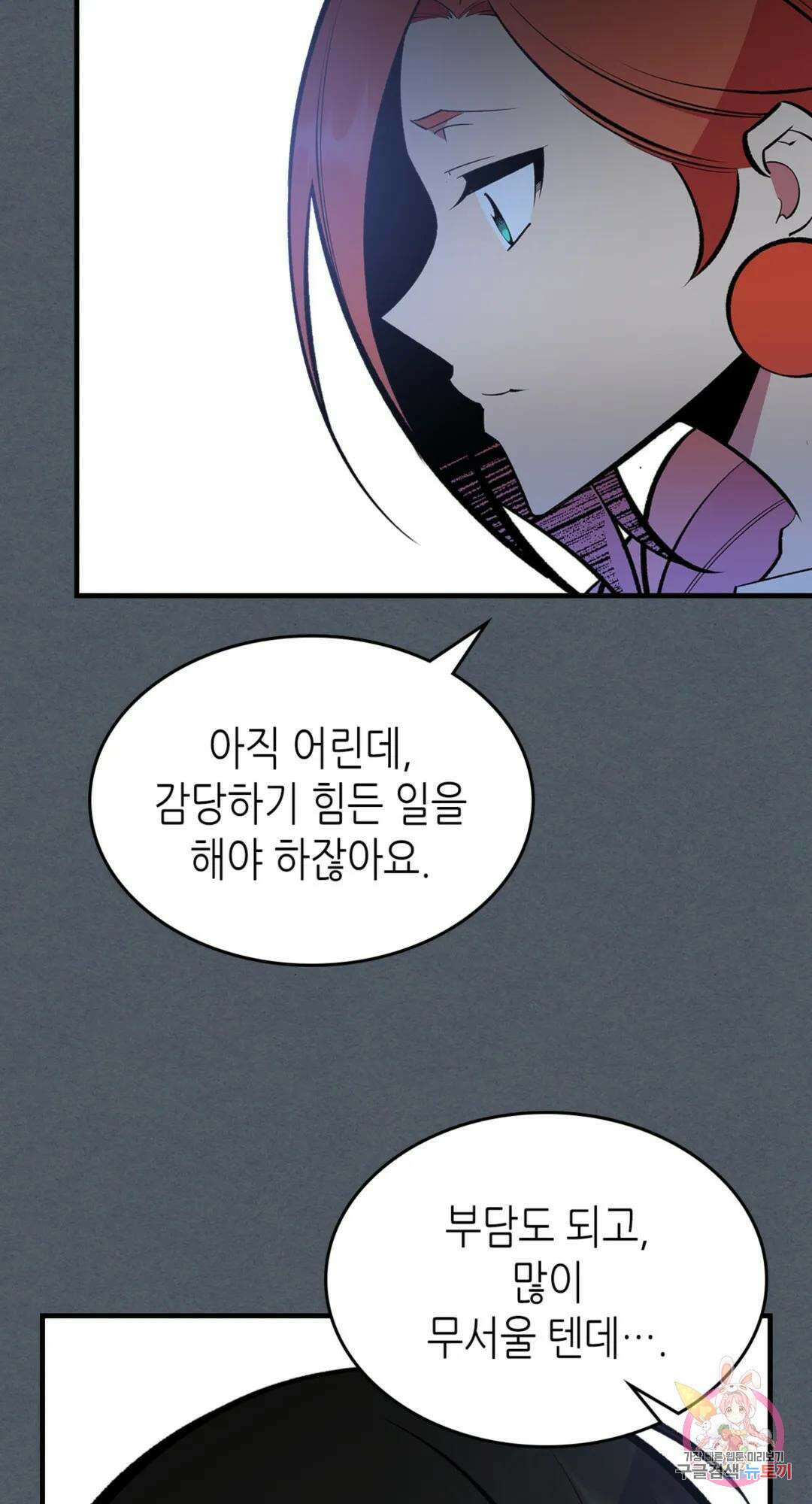 용사가 있었는데요 82화 28