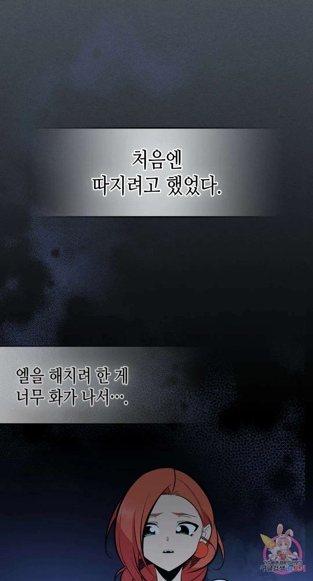 용사가 있었는데요 82화 30