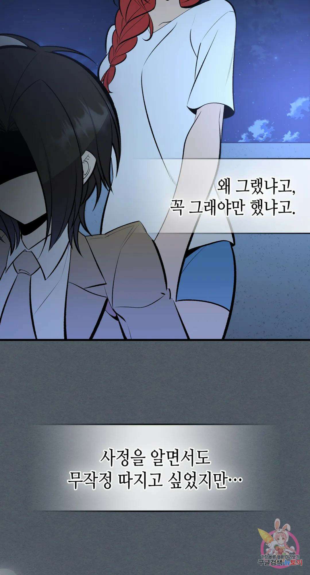 용사가 있었는데요 82화 31