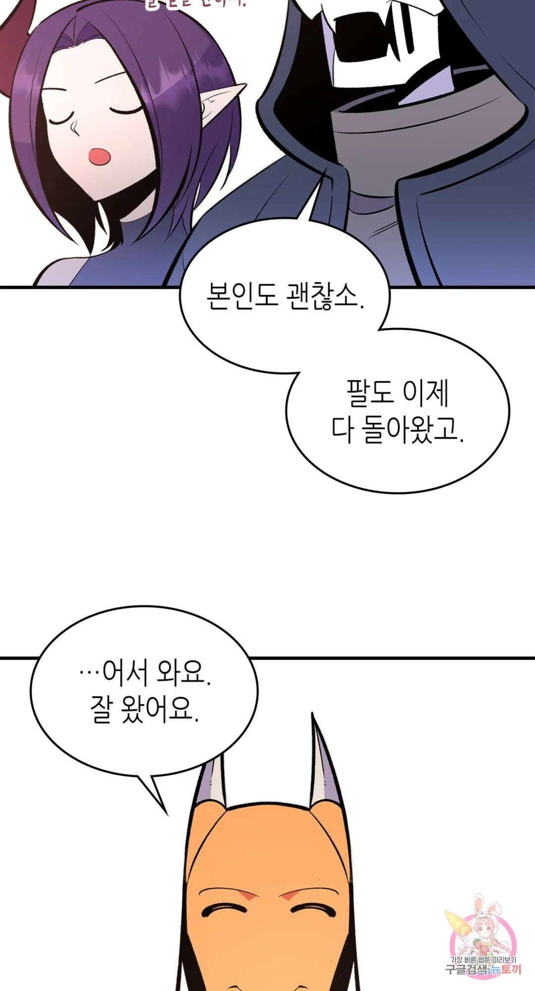 용사가 있었는데요 82화 42