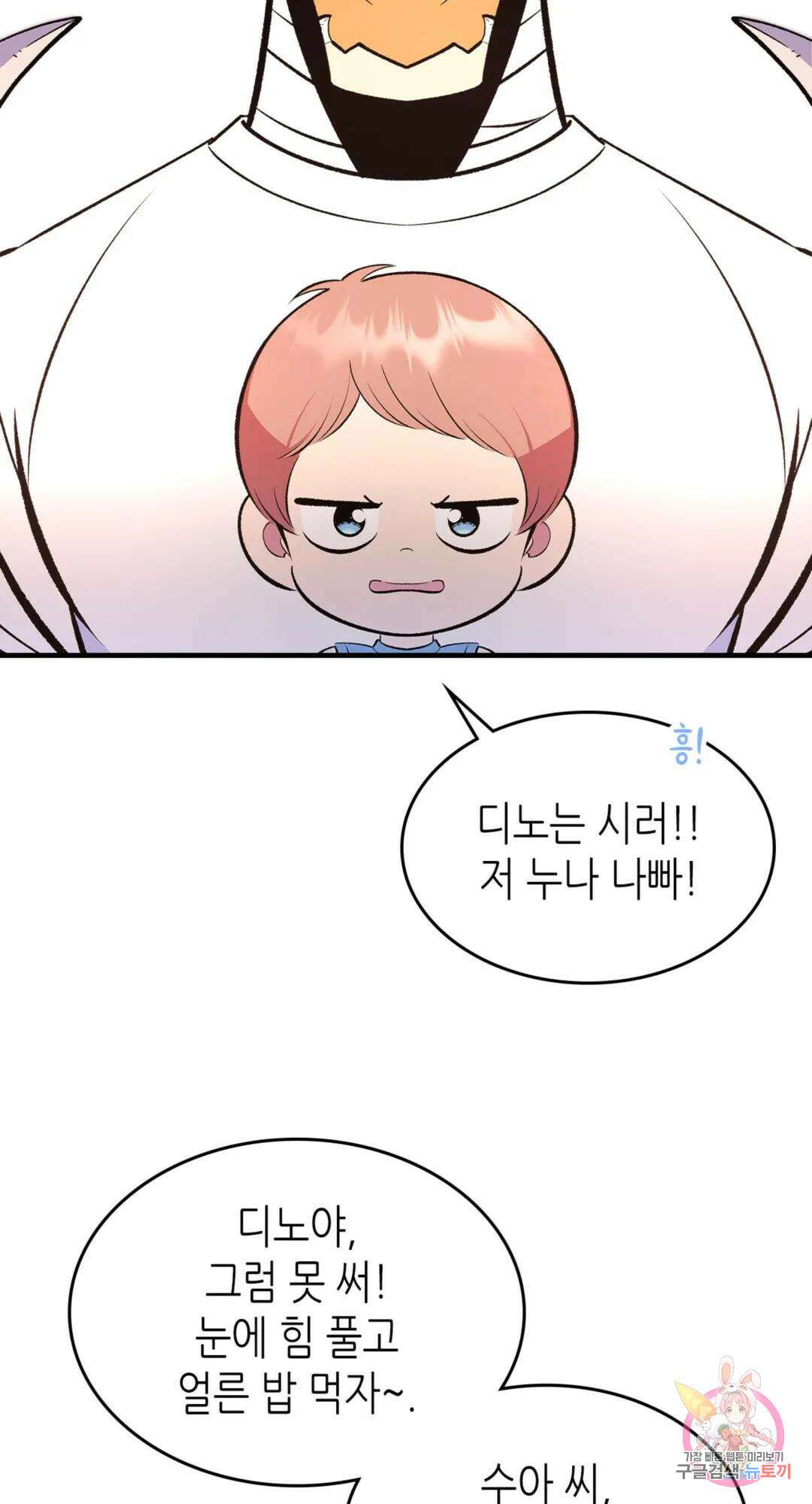 용사가 있었는데요 82화 43