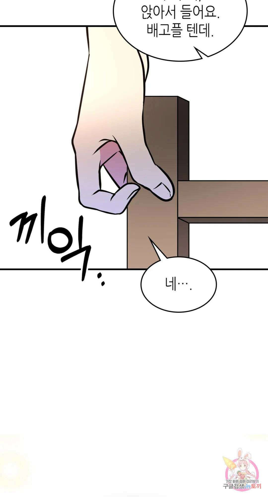 용사가 있었는데요 82화 44