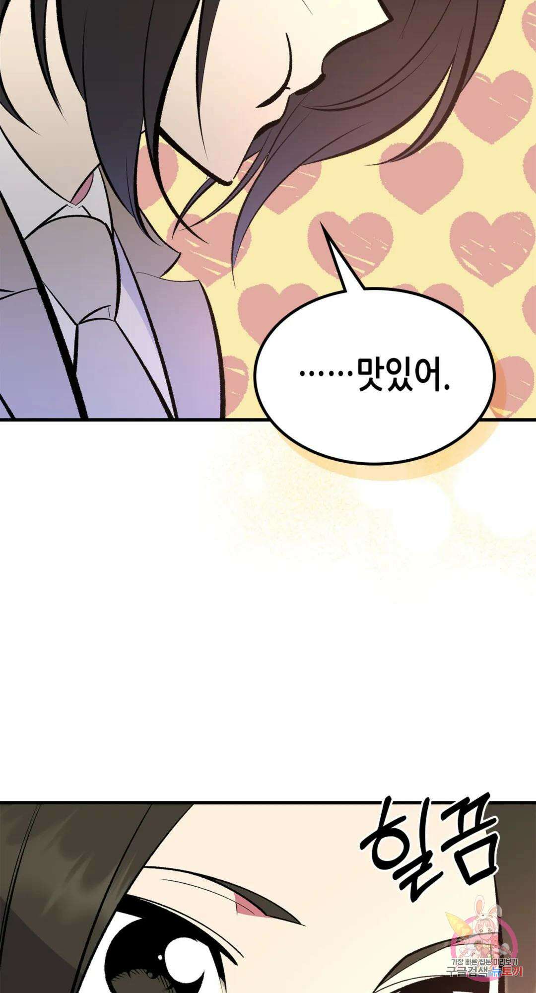 용사가 있었는데요 82화 49