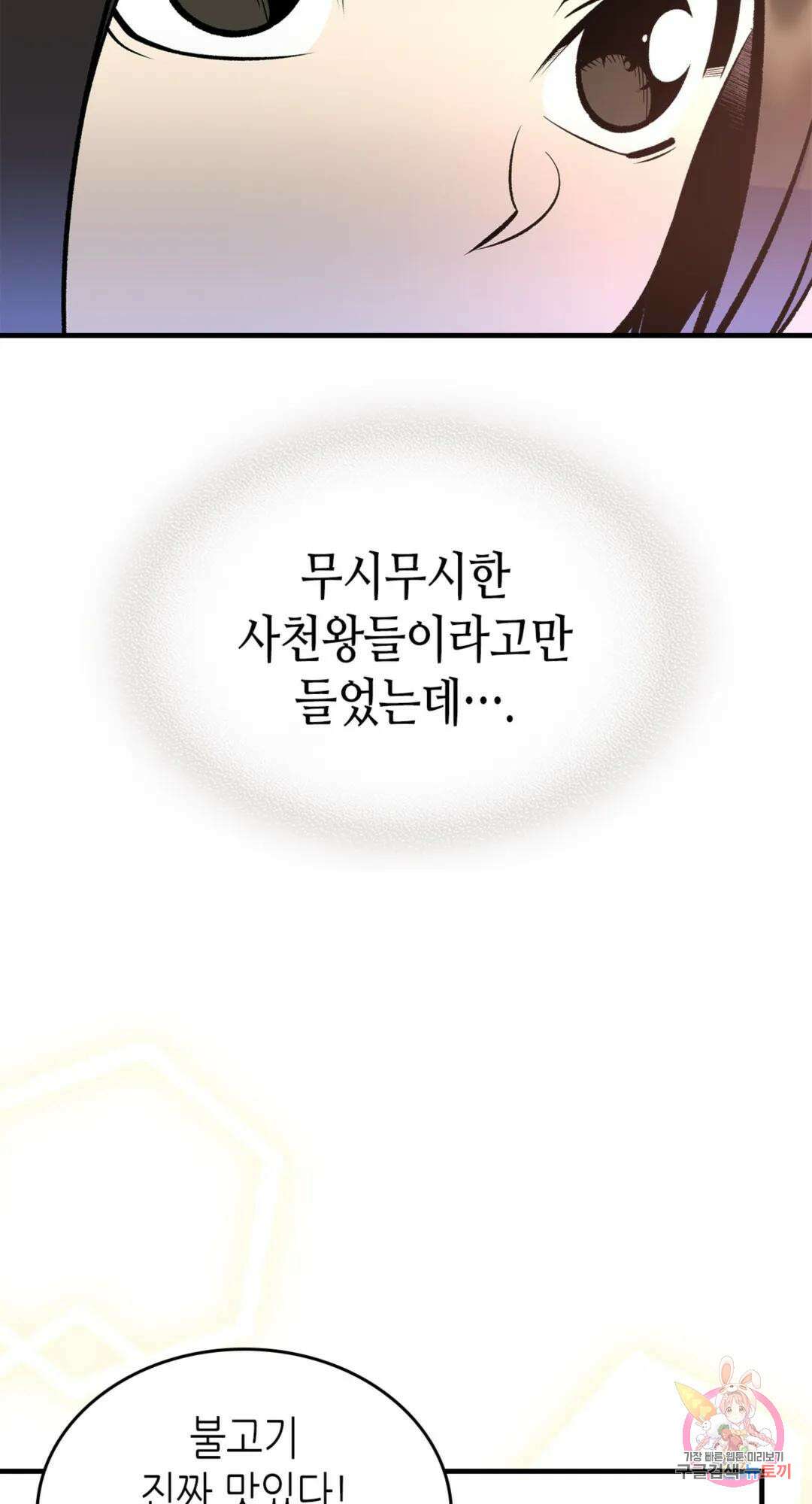 용사가 있었는데요 82화 50