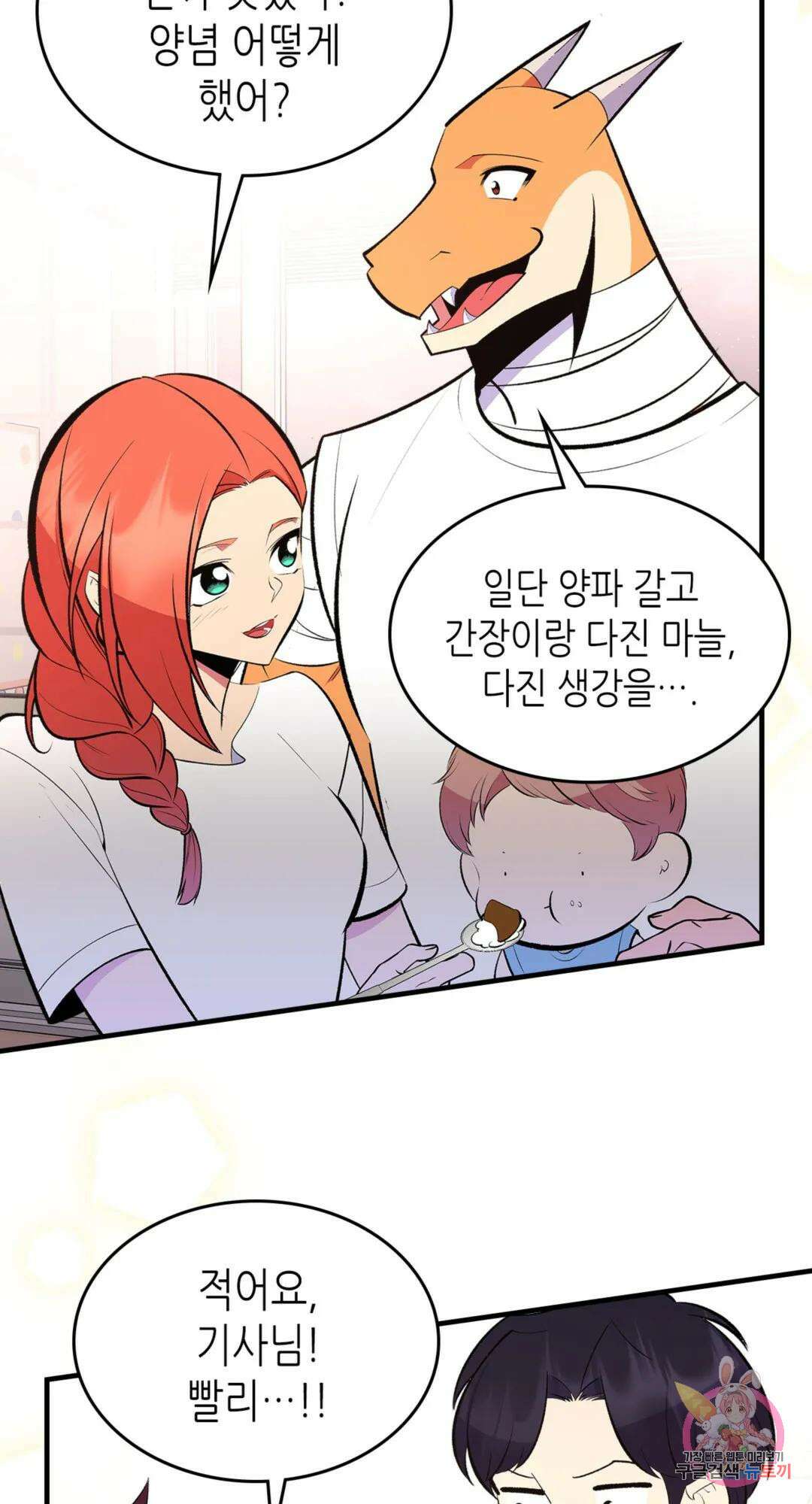 용사가 있었는데요 82화 51