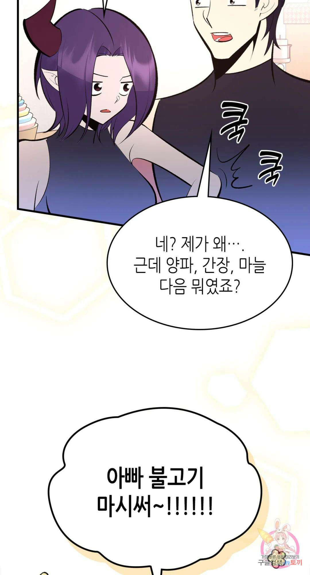 용사가 있었는데요 82화 52