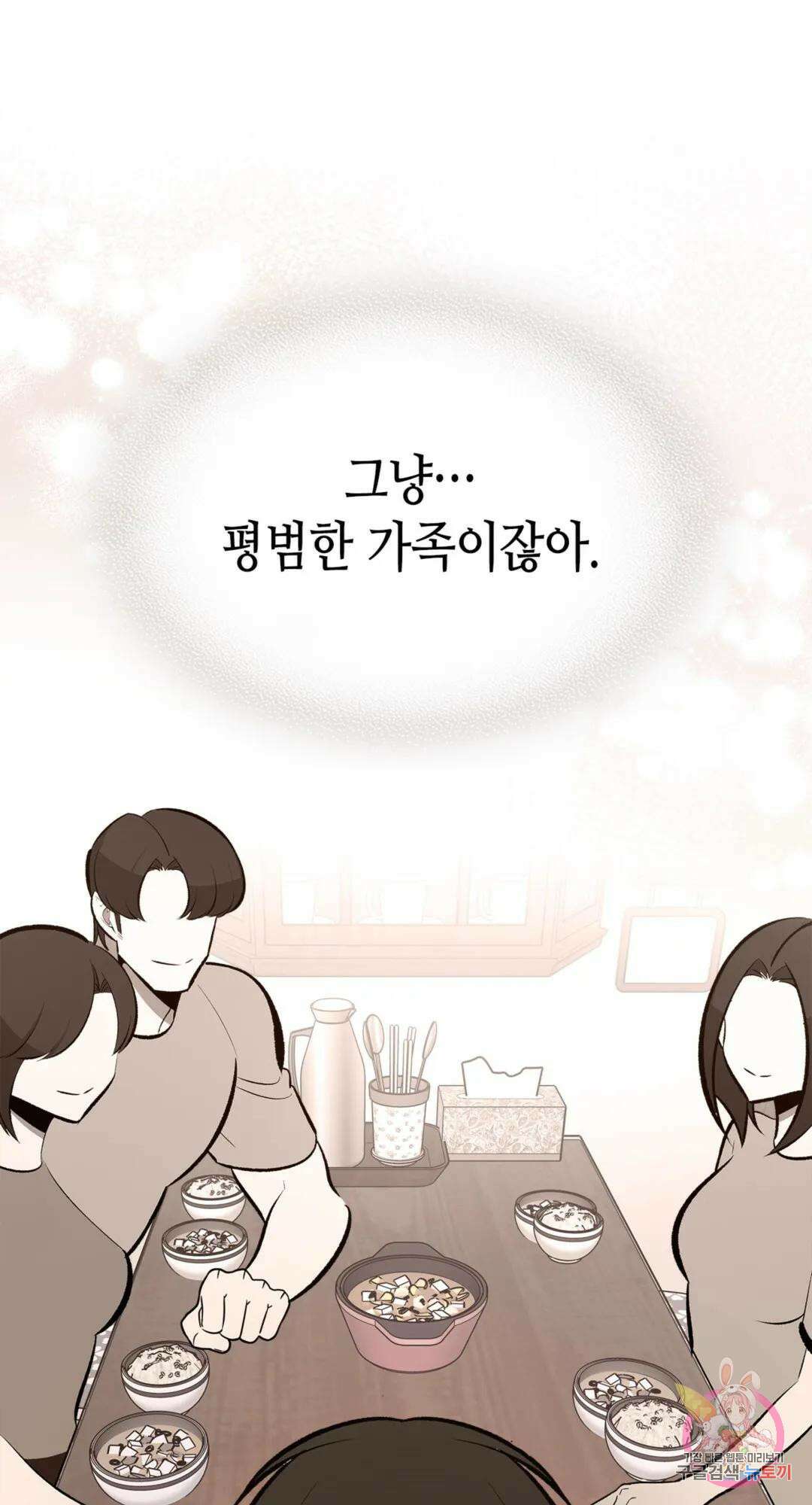 용사가 있었는데요 82화 54