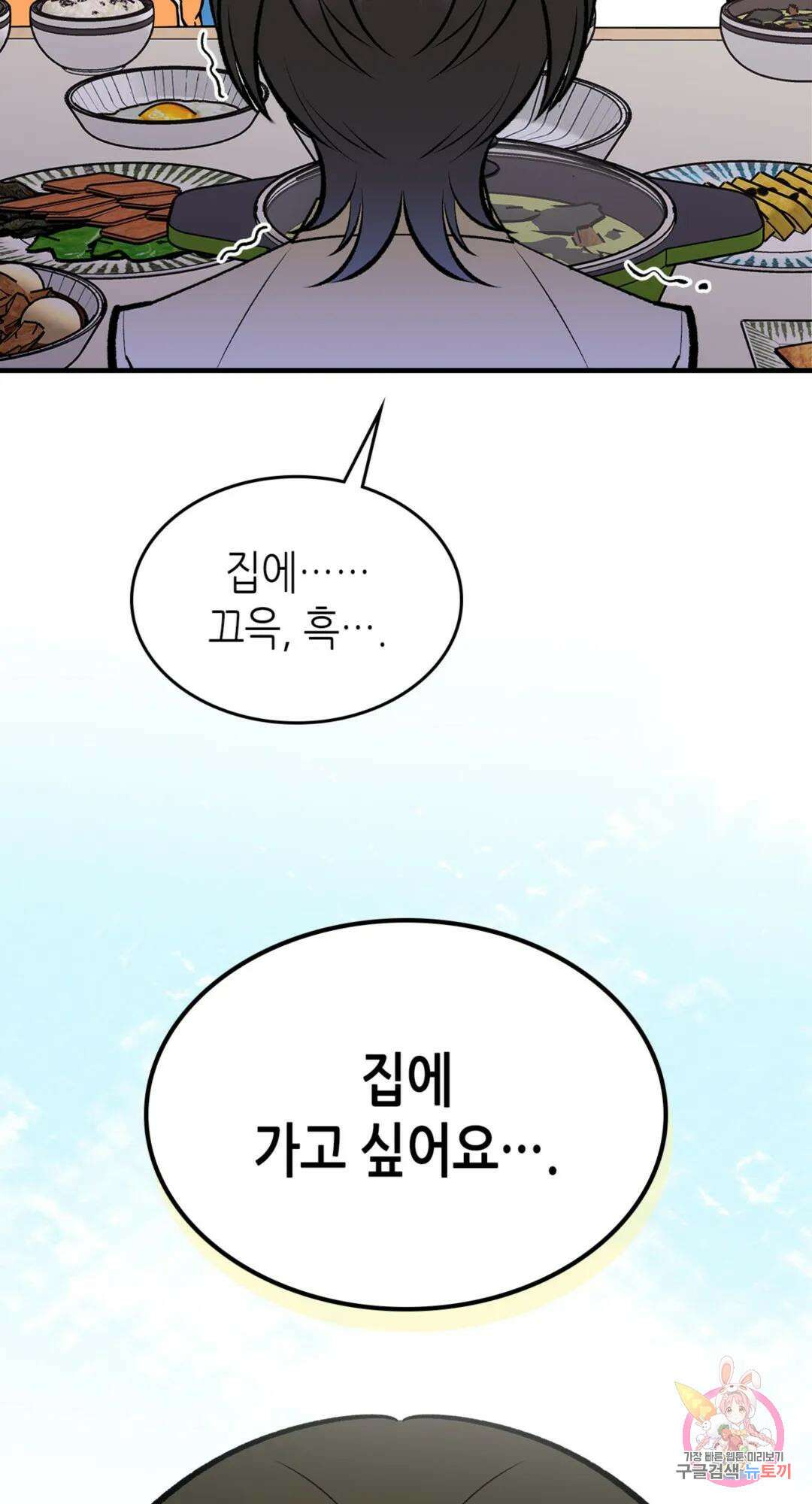 용사가 있었는데요 82화 57