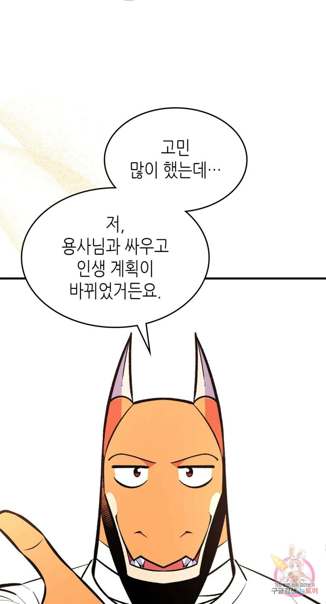용사가 있었는데요 82화 62