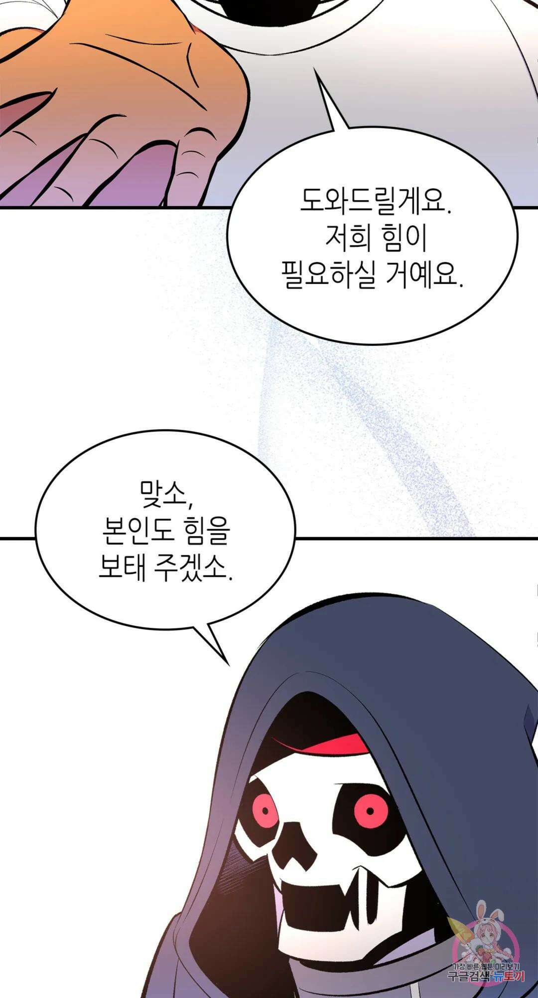 용사가 있었는데요 82화 63