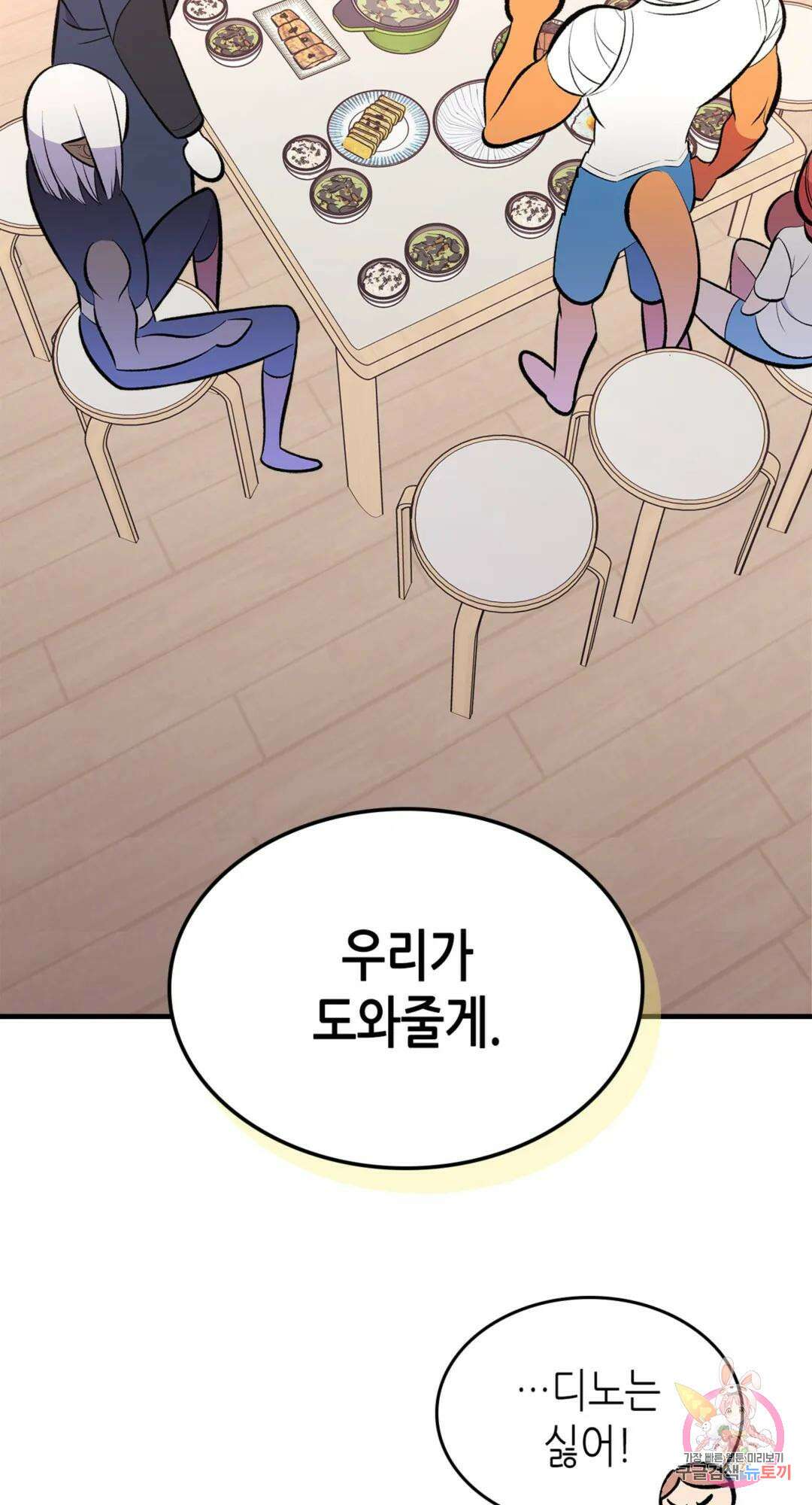 용사가 있었는데요 82화 66