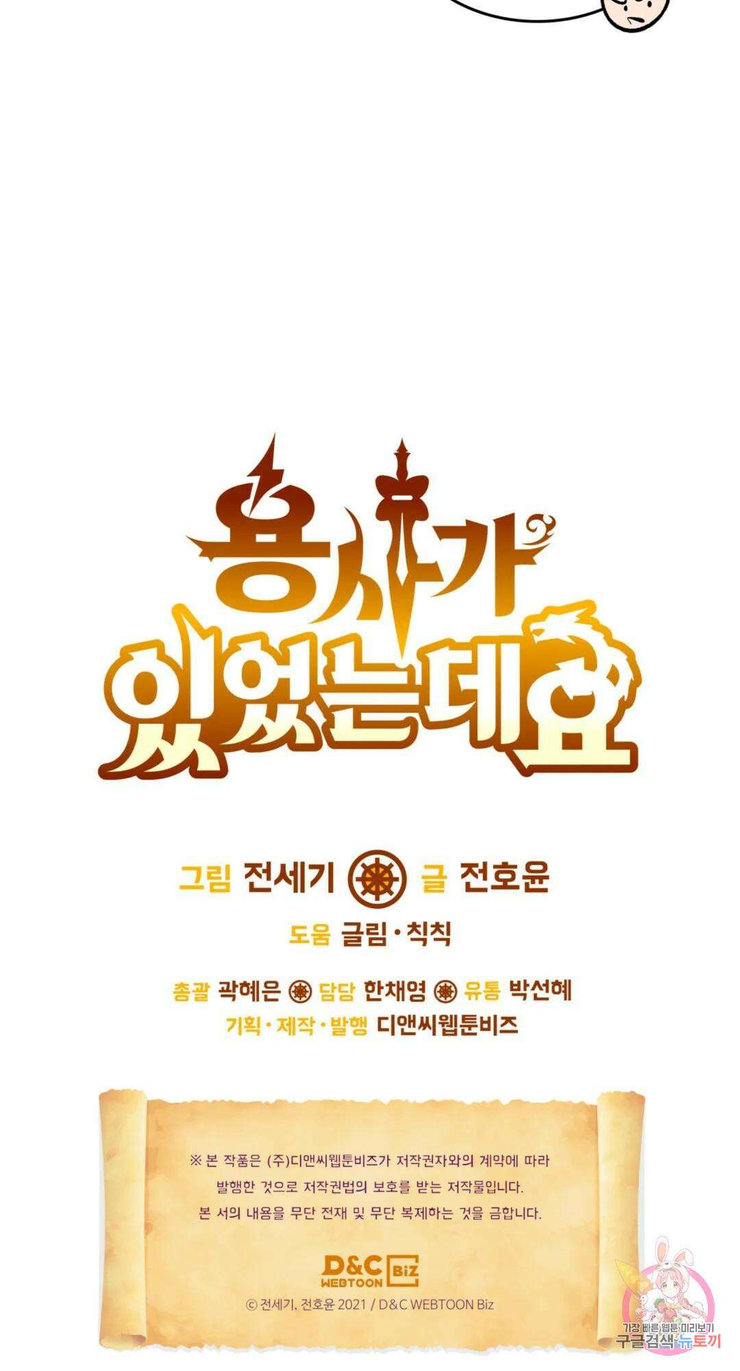 용사가 있었는데요 82화 67