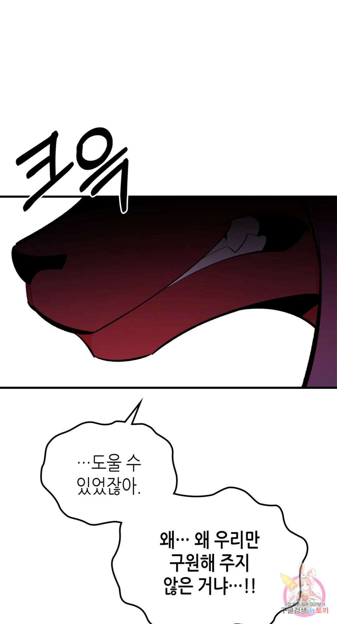 용사가 있었는데요 85화 1